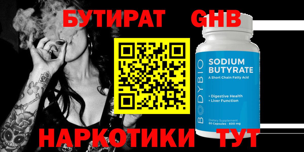 Бутират вода Химки