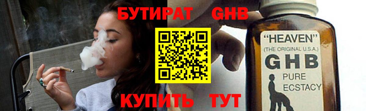 Бутират  Вход с VPN  Химки  Бутират 1.4BDO 