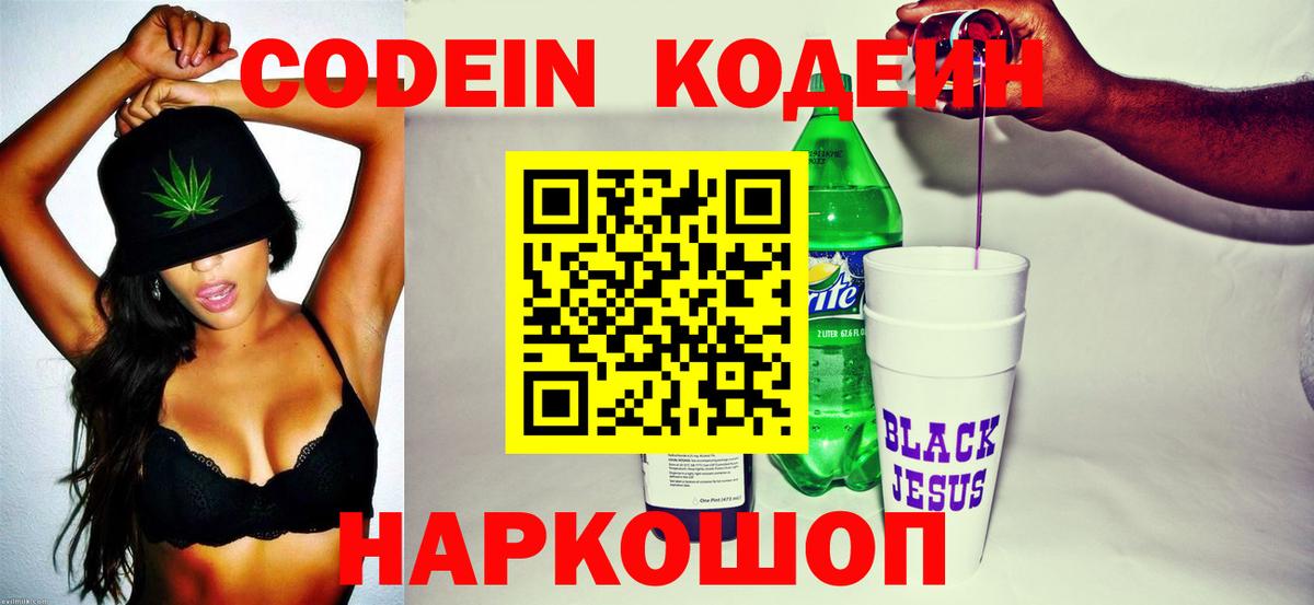 Кодеин Purple Drank  Кодеин Purple Drank  Вход с VPN  Химки 