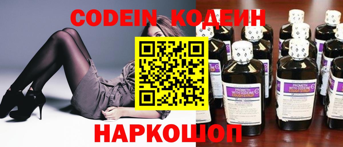 Codein Purple Drank Химки
