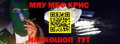 мяу мяу кристалл Ливны